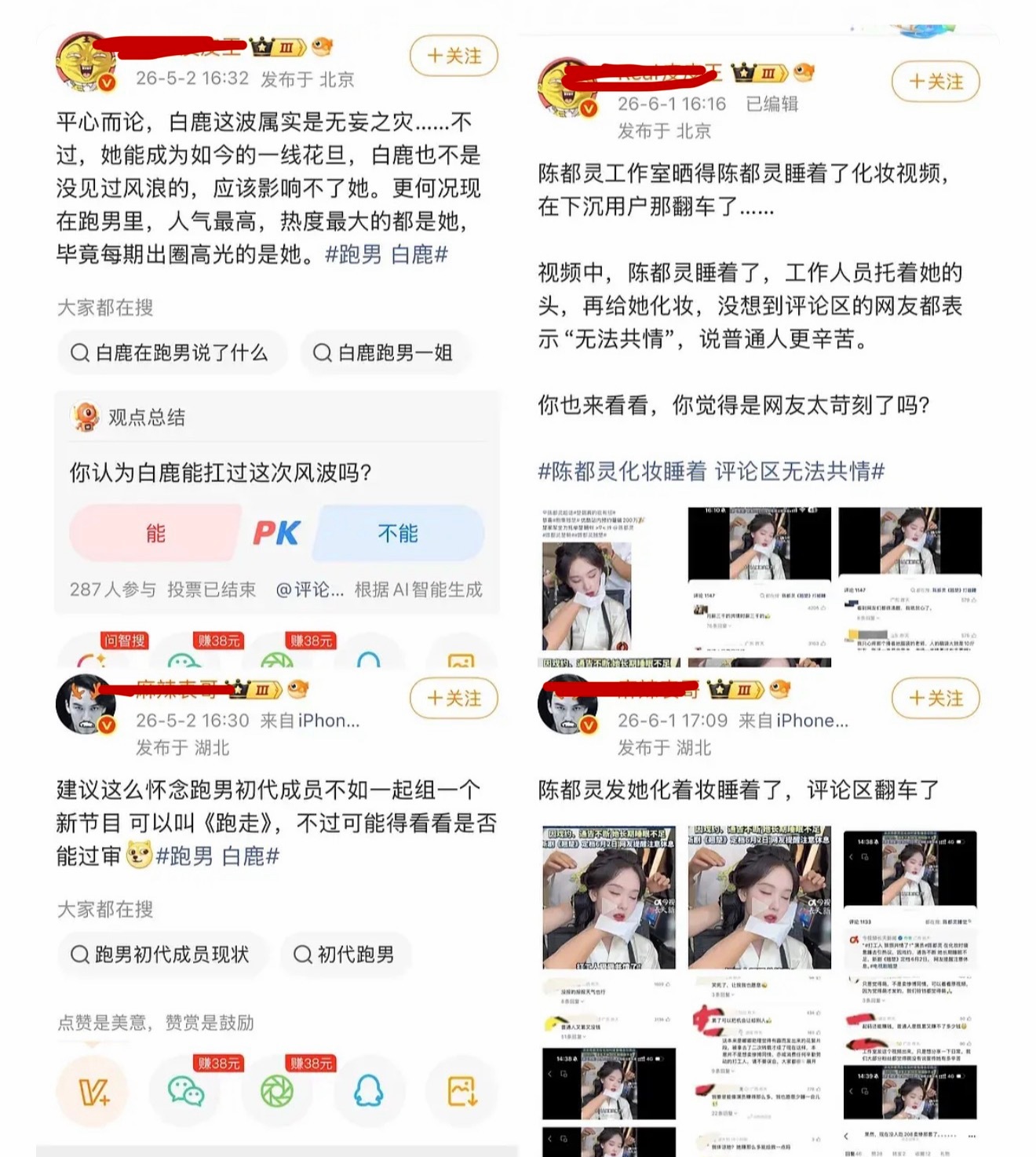 为啥同一博主对白鹿和陈都灵态度截然不同哇 