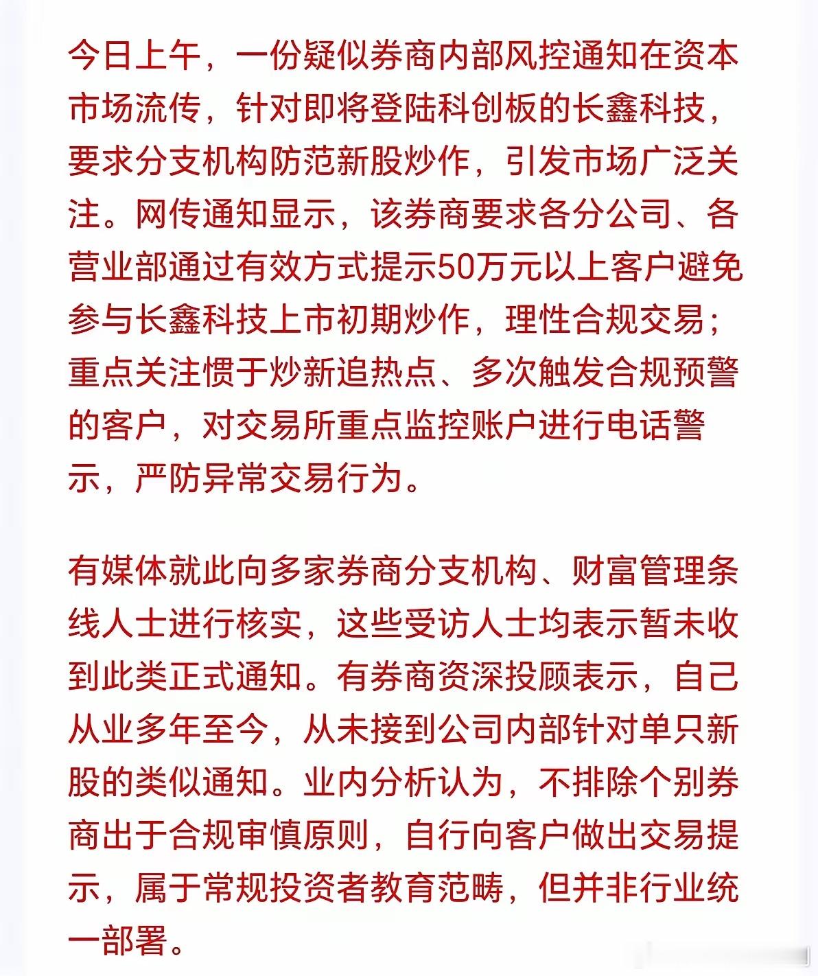A股下周一大概率是稳了！小作文又来了，警示不准爆炒长鑫，这个传闻券商已经辟谣了，