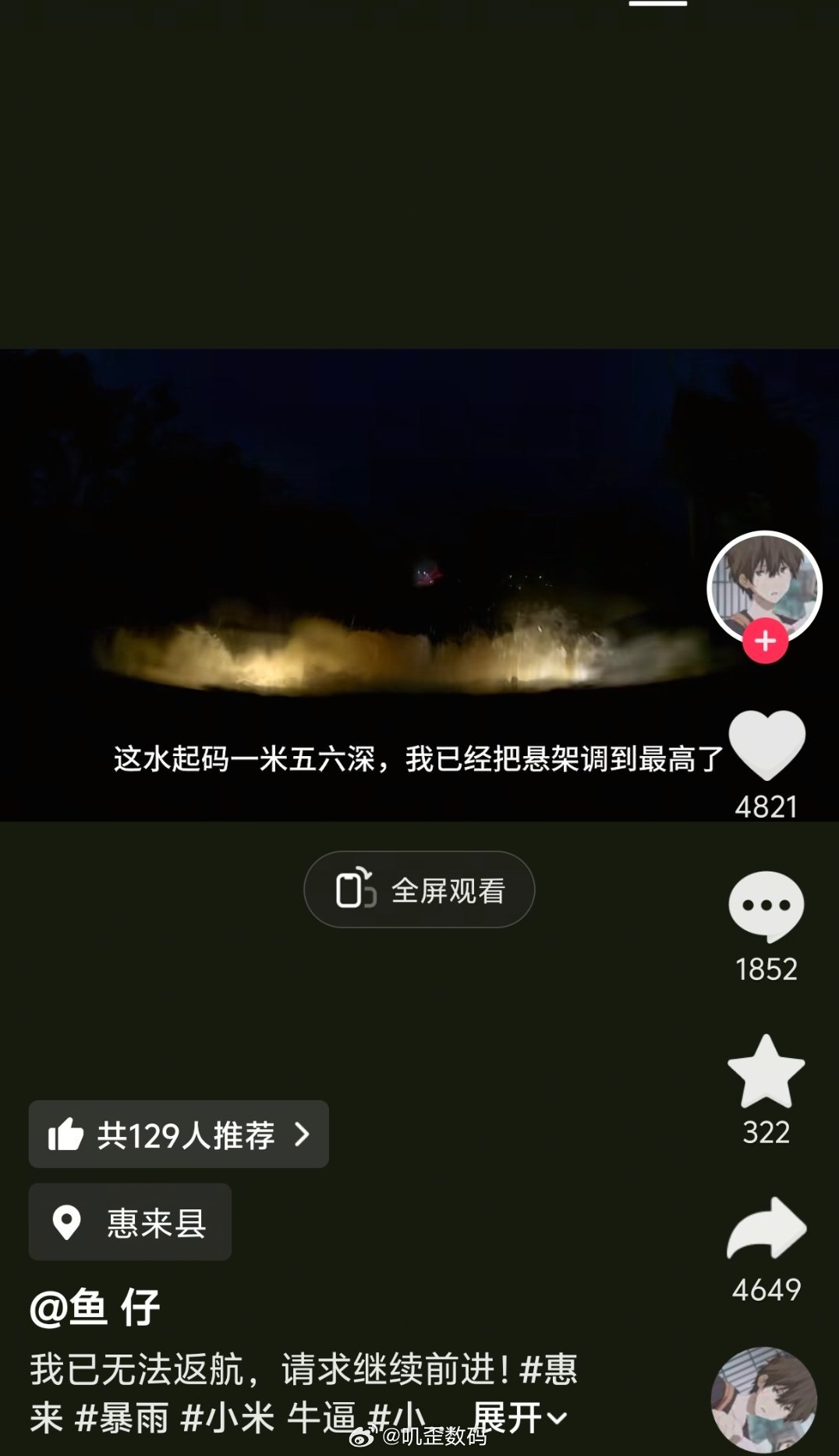 震惊了！开着小米过一米五六的水？水都跑挡风玻璃上了啊
