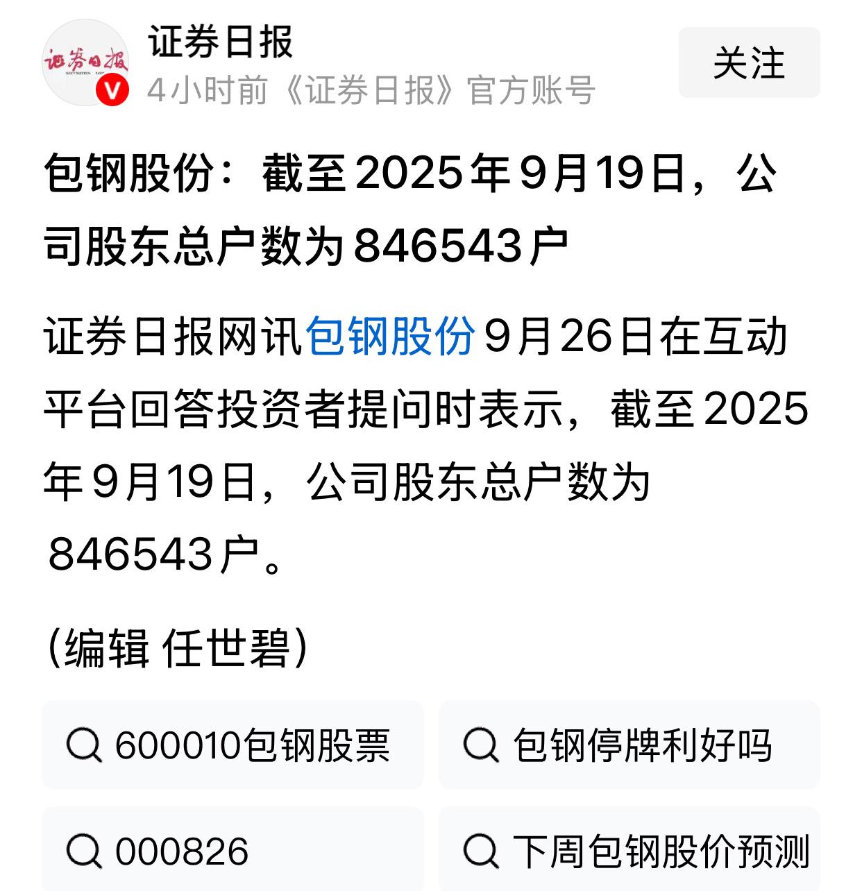 据《证券日报》报道，2025年9月19日，包钢股份的股东总数达到了846543户