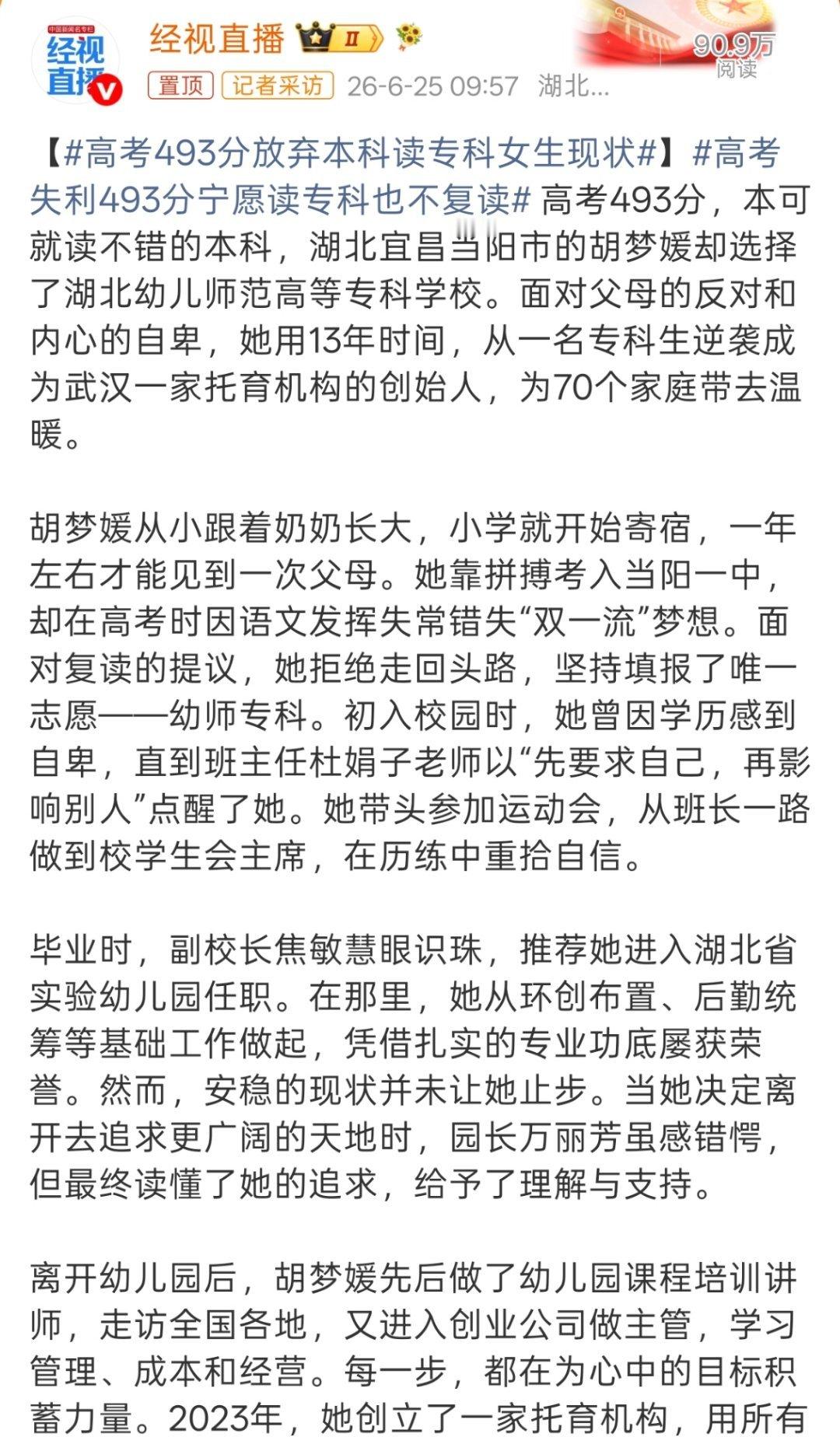 高考493分放弃本科读专科女生现状有一说一，真的不是每个人都有她这个勇气的，好在