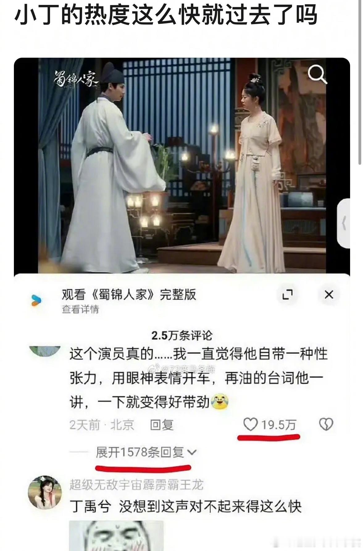 难道《九重紫》一播，丁禹兮的热度就要过去了？所以现在小丁和李昀锐谁算爆。。。 