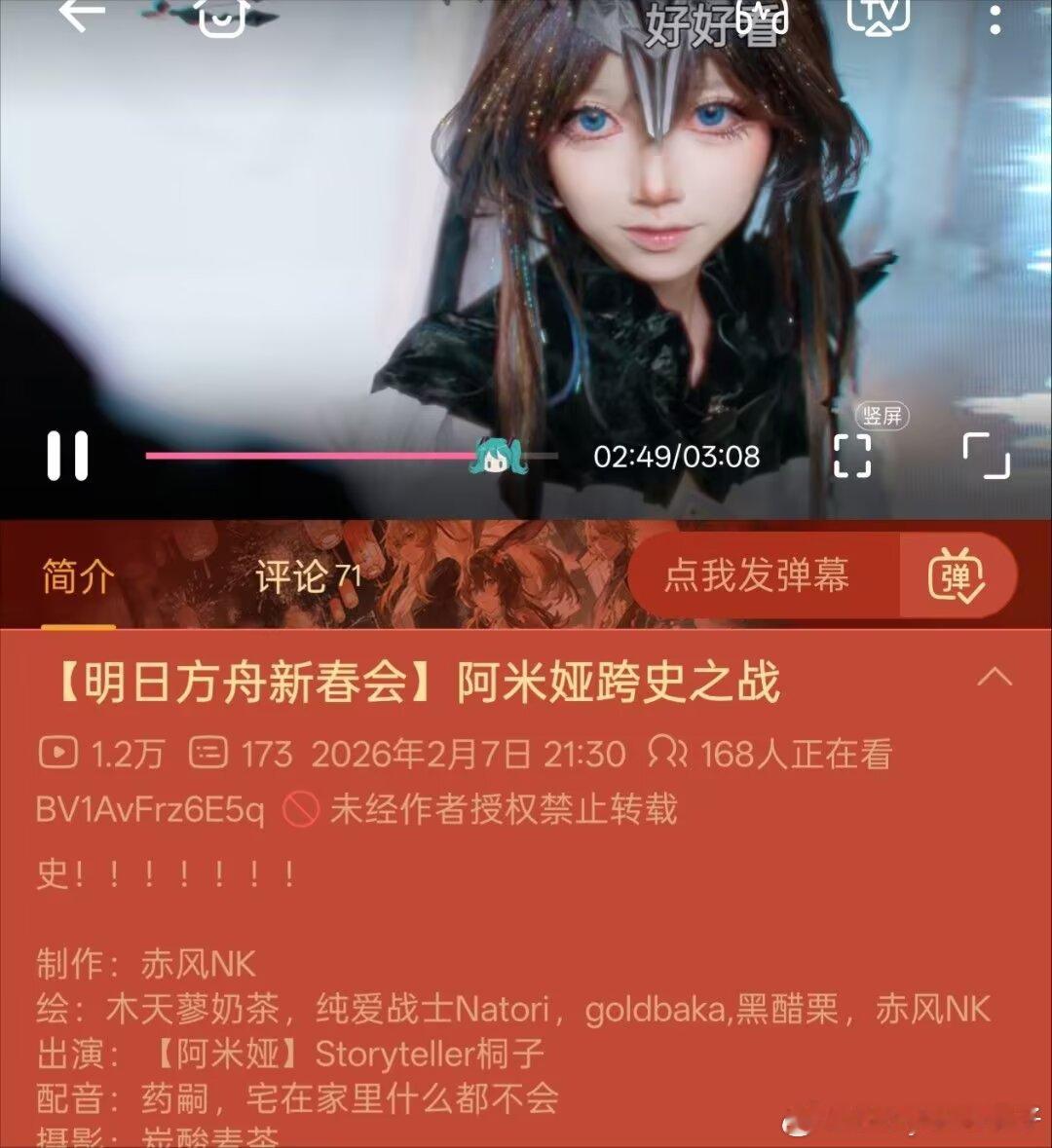 明日方舟 谢谢赤风老师带！上了今年明日方舟新春会节目！请支持赤风nk的节目《阿米