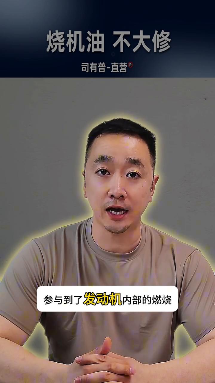 烧机油不大修。
烧机油之后为什么有些发动机会出现加速不良甚至是失火或缺缸的情况？