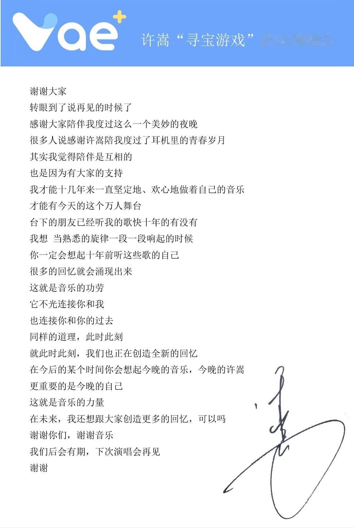 7年前许嵩武汉演唱会记录下来的他说的话，在7年后的现在，他依旧在武汉！他确实给我