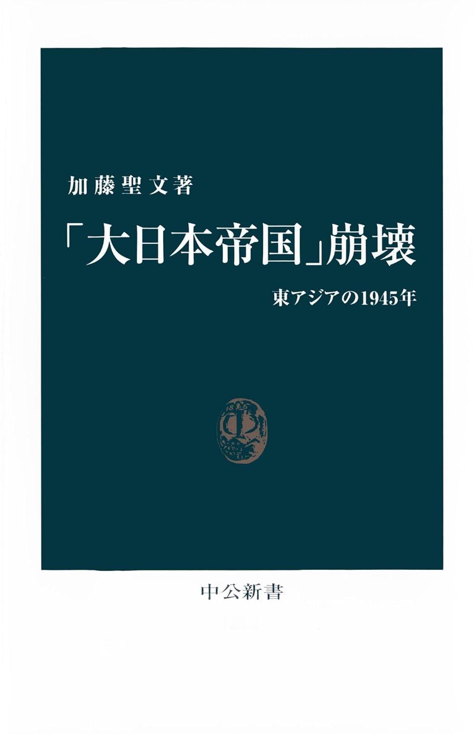 川嶋 周一 『独仏関係史-三度の戦争からEUの中核へ (中公新書 2823)』加