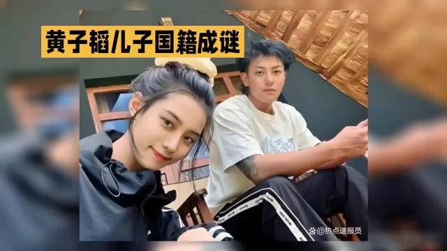 #律师称黄子韬儿子或是双重国籍#  黄子韬儿子国籍引热议，网友争论不断