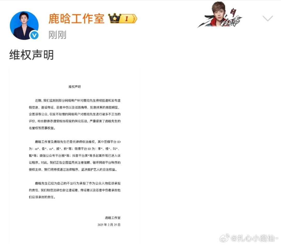 报！鹿晗工作室发布维权声明了 