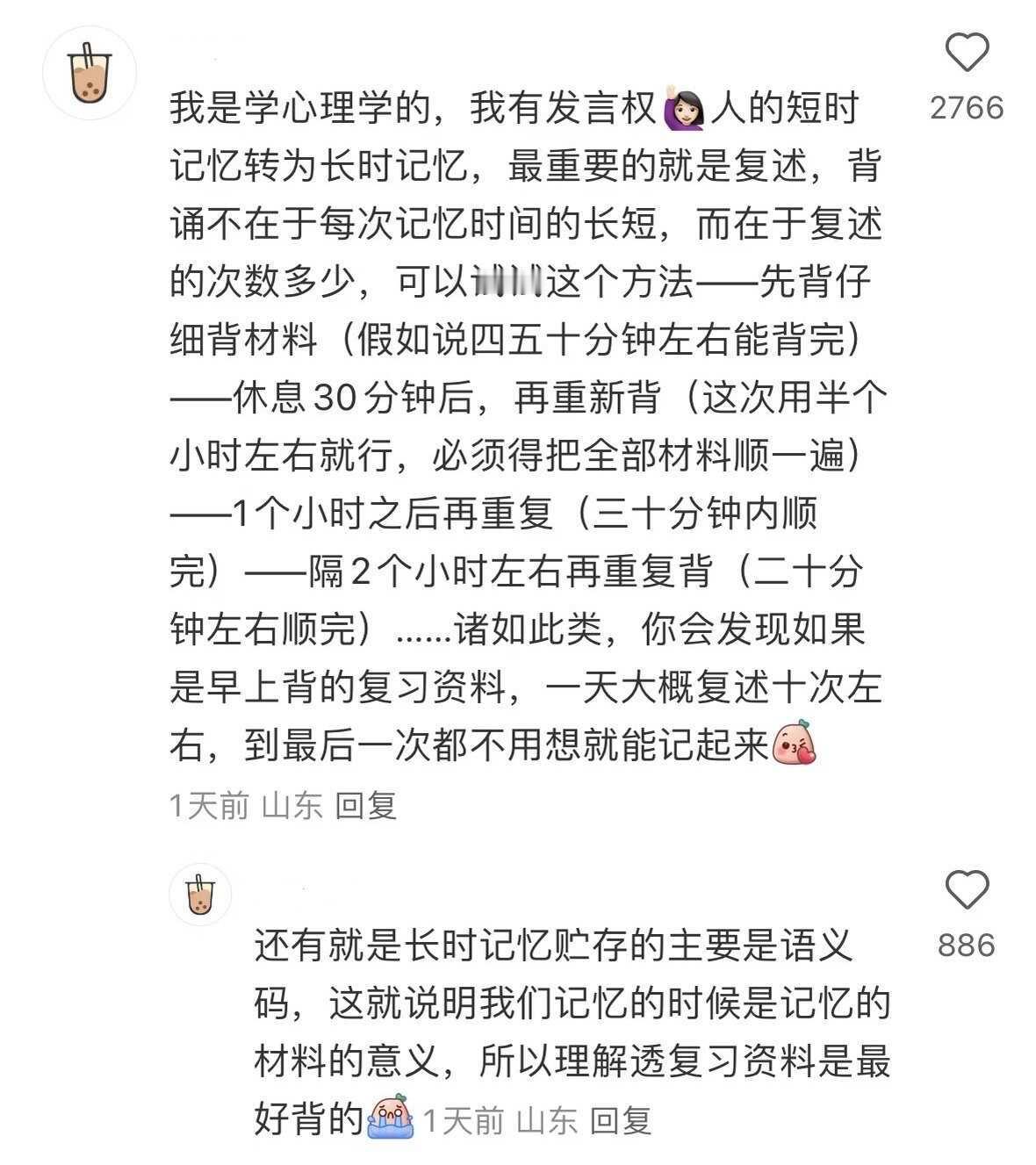 评论区那些超级吊的高效背书法 