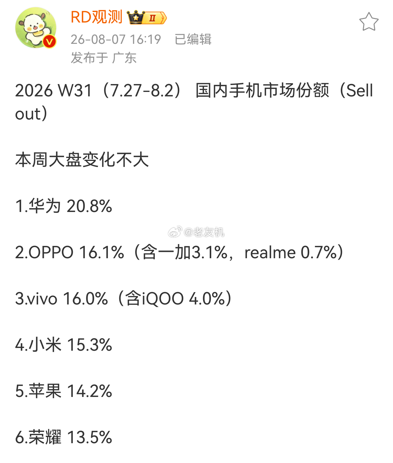 最近某人在微博这么疯狂是有原因的，感觉“独放不春”的那句话又要重现了。数码闲聊站