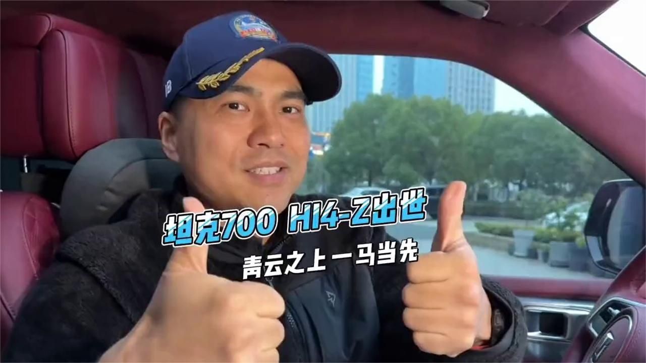 刚看完全新坦克700发布，心情大起大落