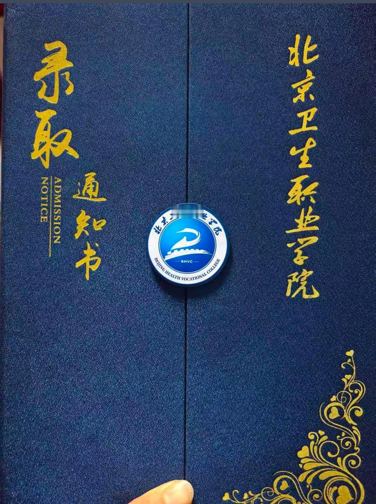 今天看到很多人都在晒这个学校的录取通知书。想问一下，这个学校是不是就是当年的北京
