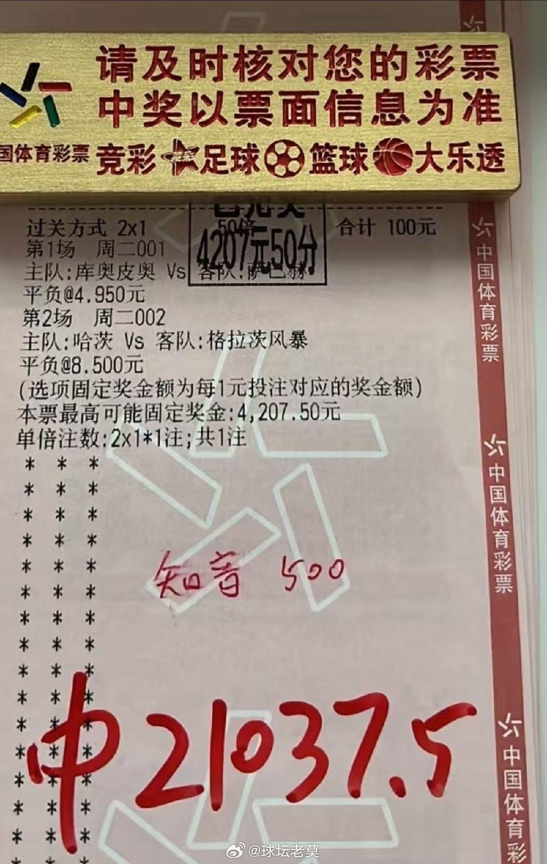 42倍半全场平负二串打出，美滋滋足球预测