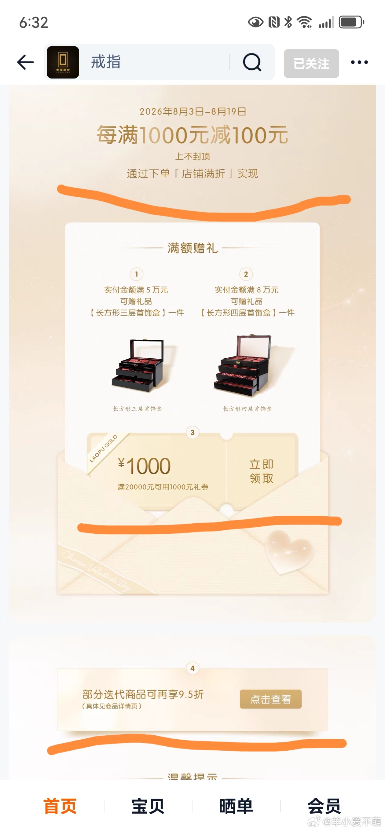 老铺这次七夕活动力度好大啊很多款算下来只有8.2折左右……好心动～但我今年买了好