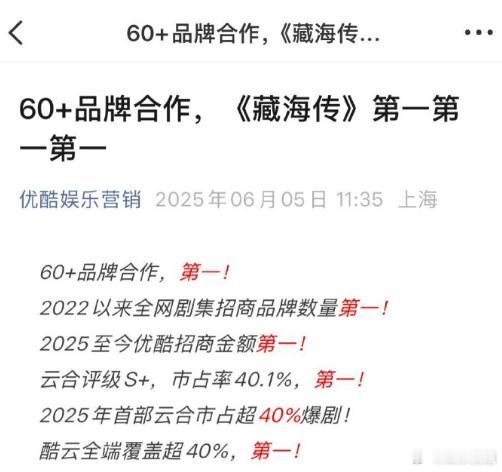 藏海传2025至今优酷招商金额第一 肖战藏海传就是这么牛，恭喜肖战，恭喜藏海传！