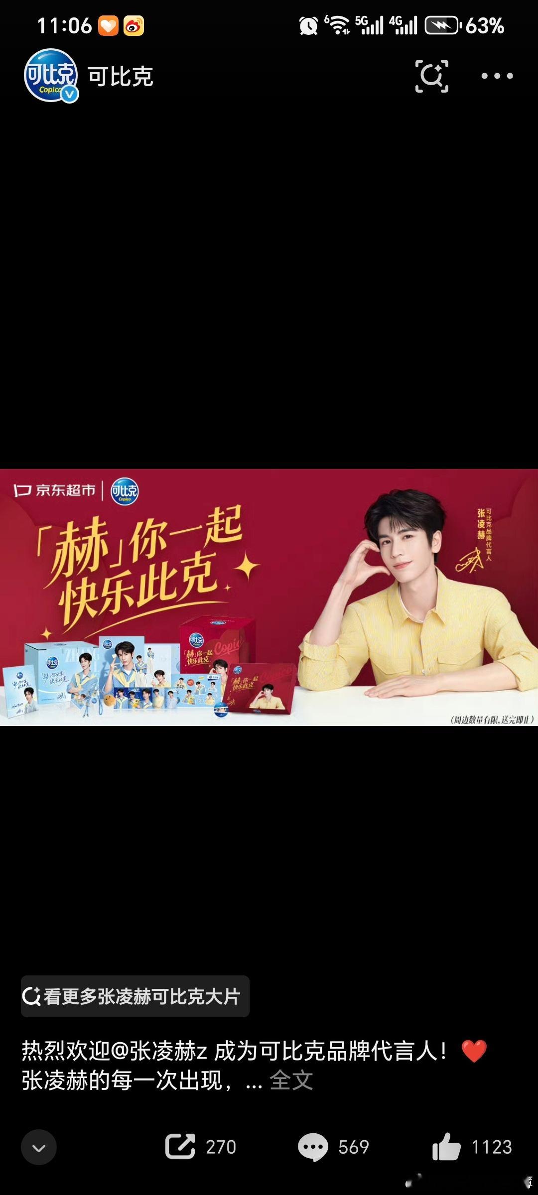 张凌赫最爱吃的薯片藏不住了张凌赫可比克品牌代言人  和张凌赫一起炫可比克薯片！?