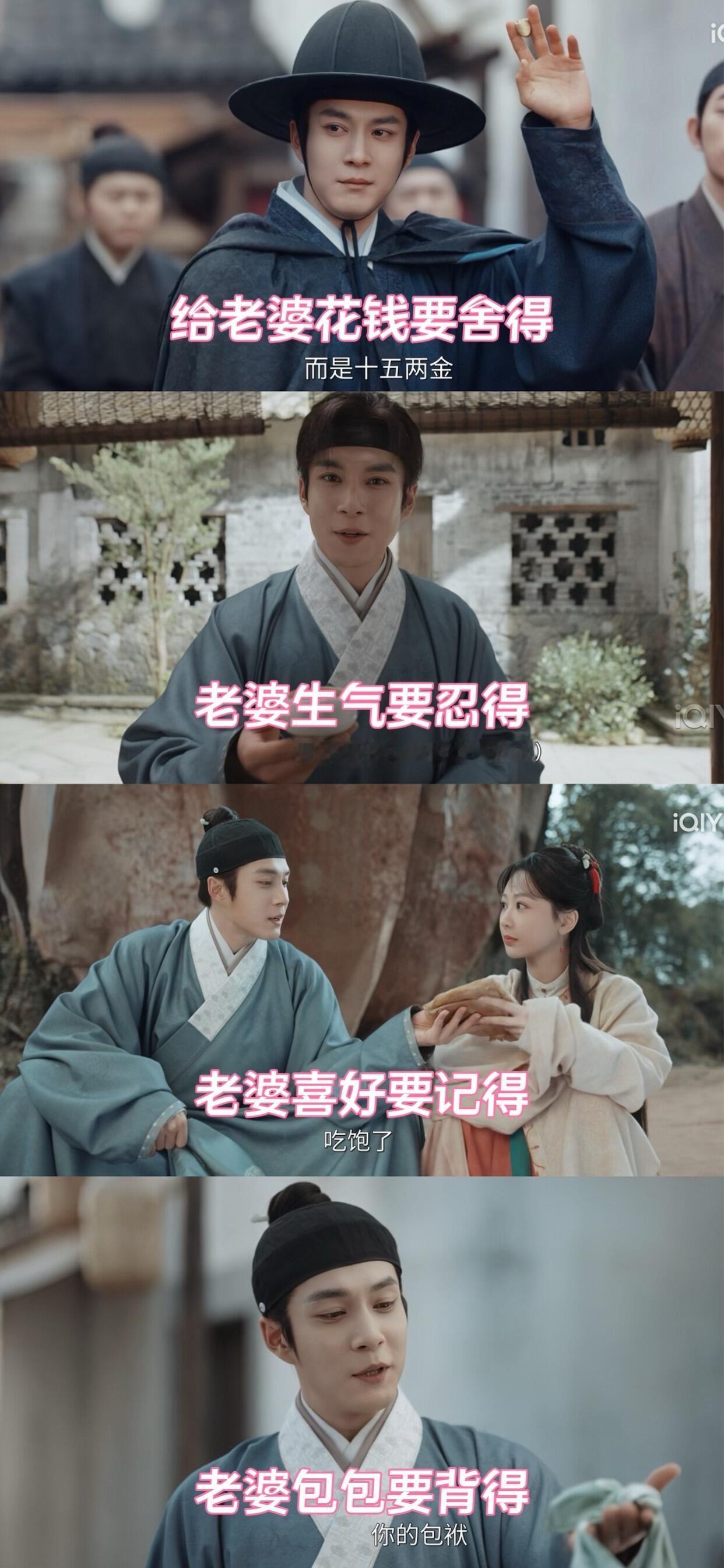 古代男友的《三从四德》加分项:怒音摩托嗓！杨紫韩东君
