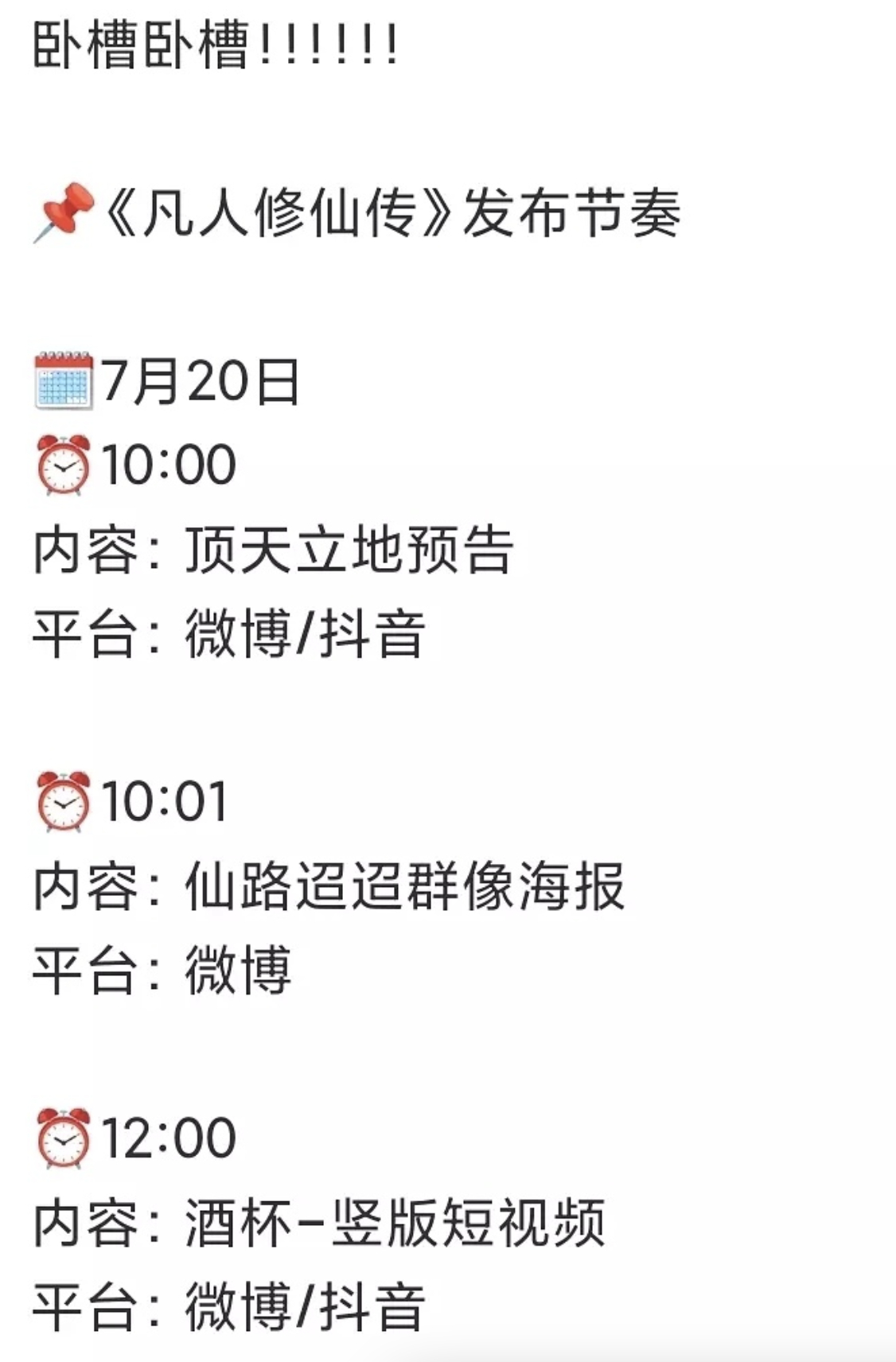 杨洋《凡人修仙传》真的要来了，暑假档万众期待的一部，期望能这个死沉的暑假带来一点