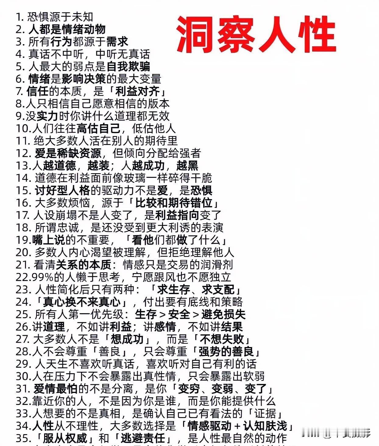 洞察人性 通透人生