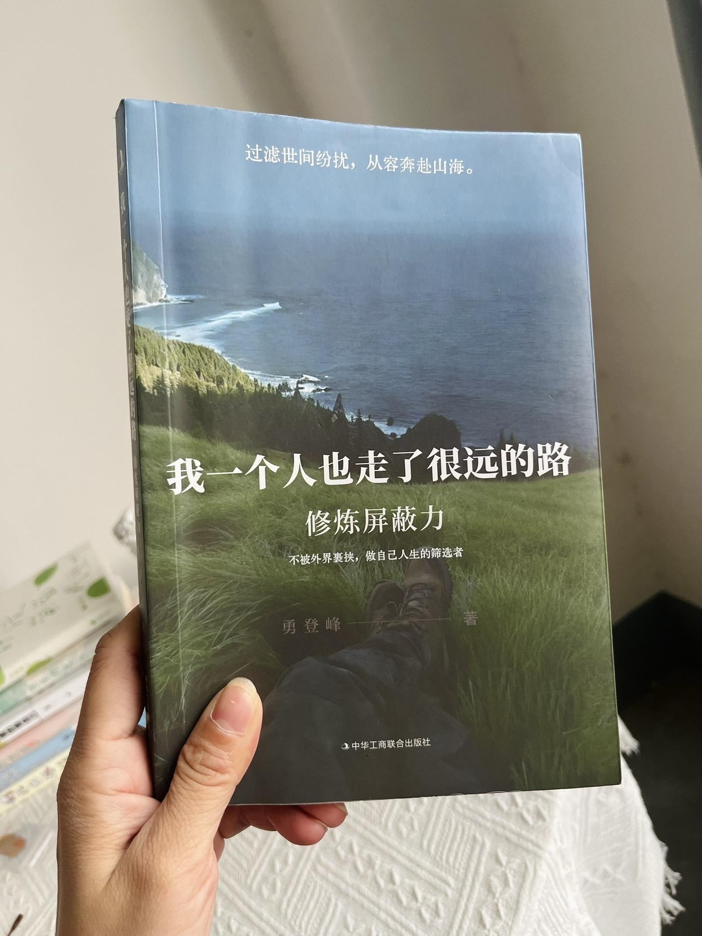 能治愈自己的从来都是认真爱自己的人!你需要的不是硬扛，而是一份强大的屏...