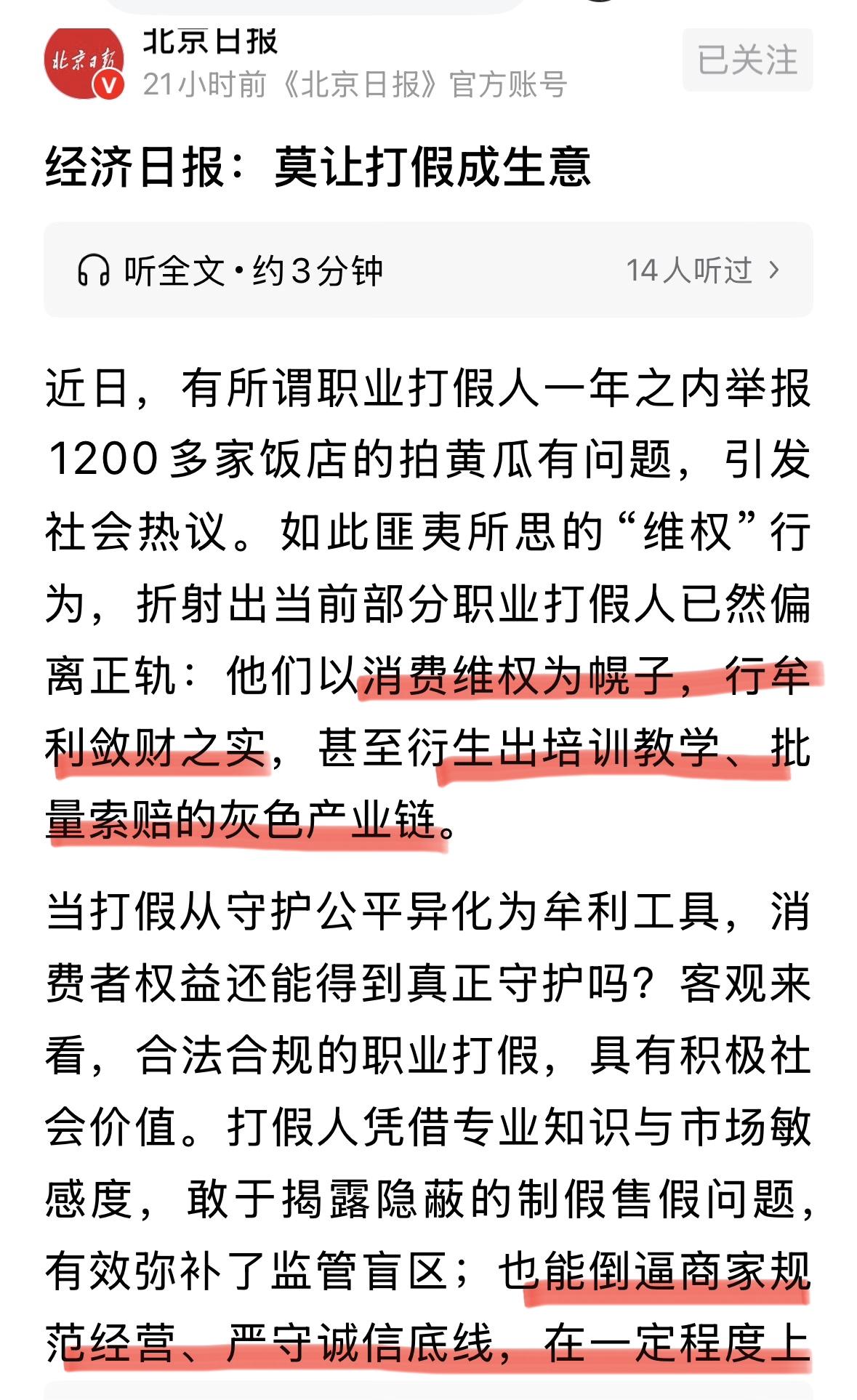 继恶意讨薪、恶意上访以后，又出现了恶意打假，对打假，只要不违法，就应该支持，主要