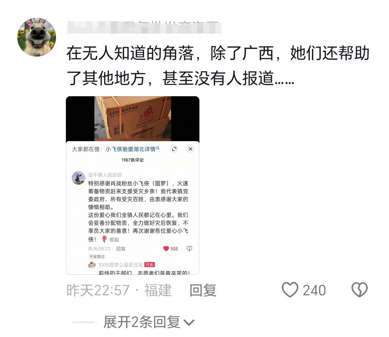 肖战粉丝小飞侠驰援广西已经刷到好多人收到小飞侠的物资了，真好