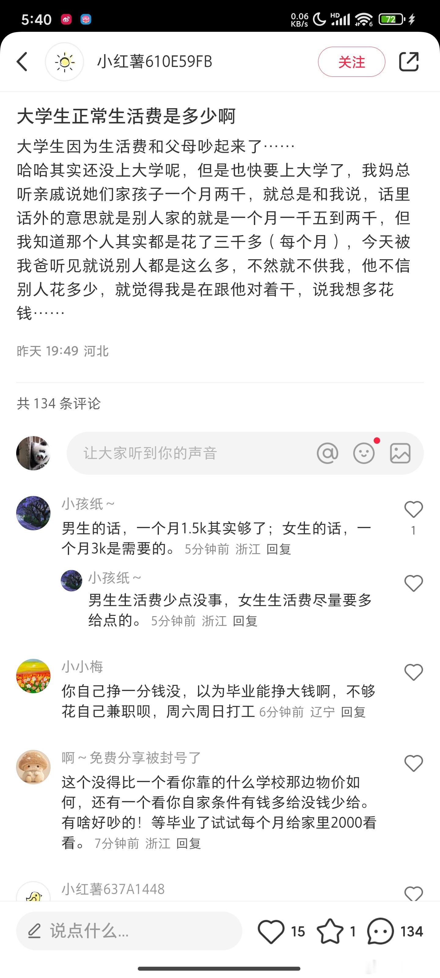 为什么男女生活费差距这么大？ 