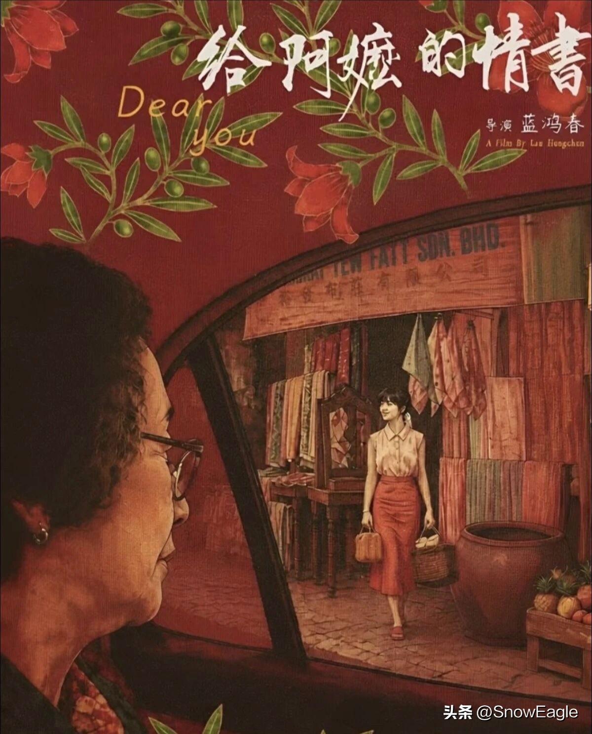 看《给阿嬷的情书》，就像开启一场时代的回望。晓伟从小被阿嬷疼爱，长大后生意失败负
