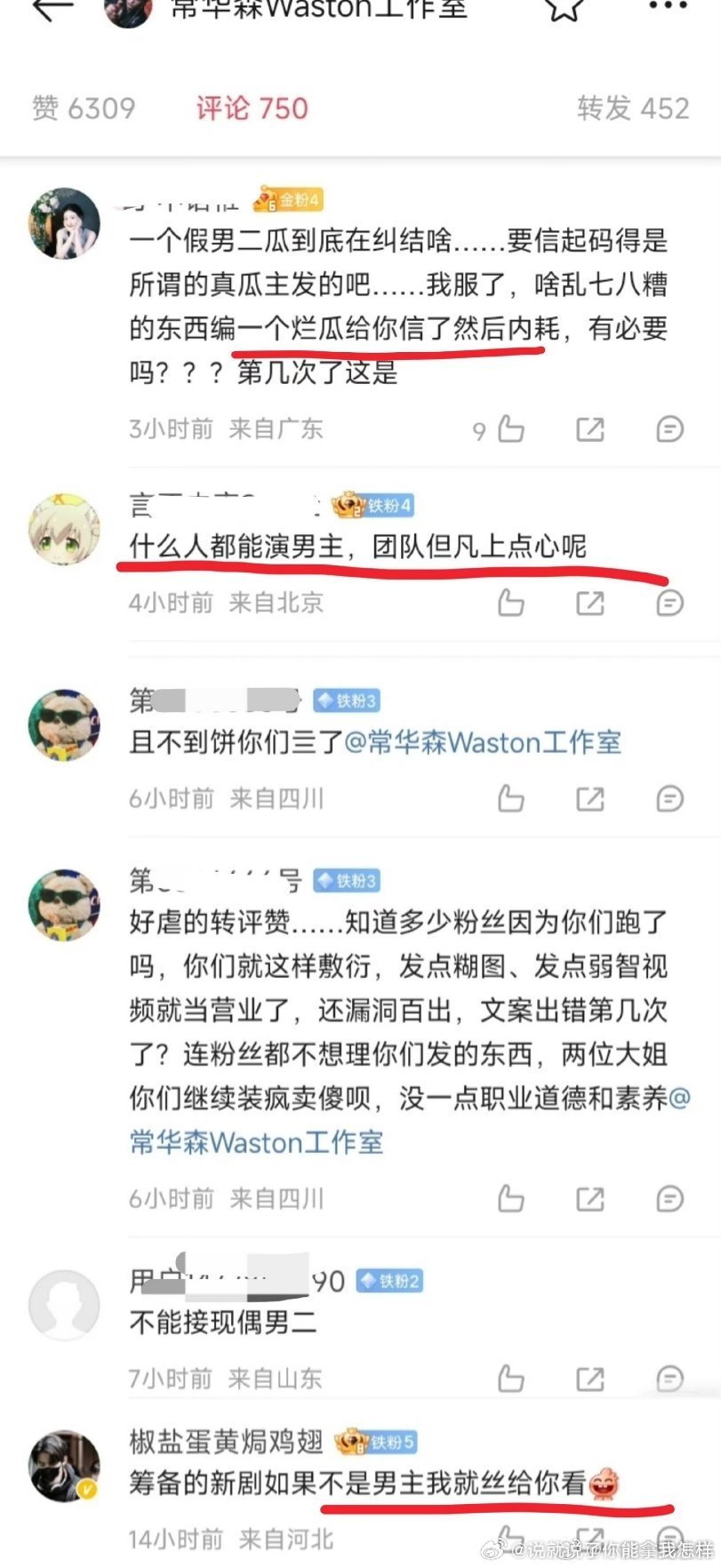 人越糊粉丝越狂男二都看不上了，也不看看自己几斤几两