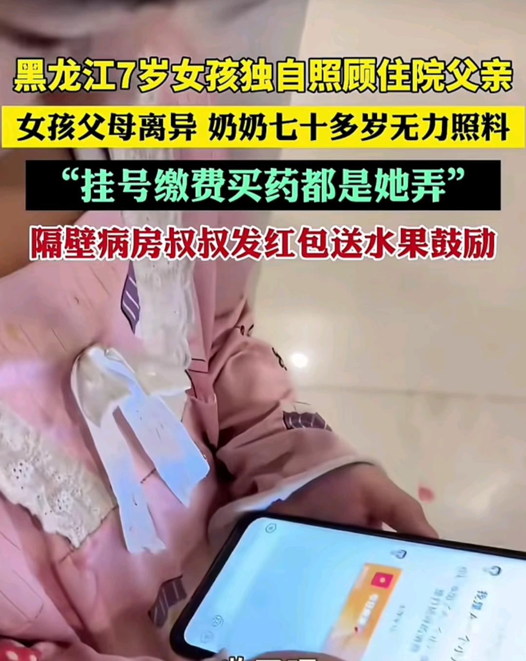 这孩子也太懂事了吧，年仅7岁，就在医院里照顾父亲，母亲跟父亲离婚了，还有个奶奶，