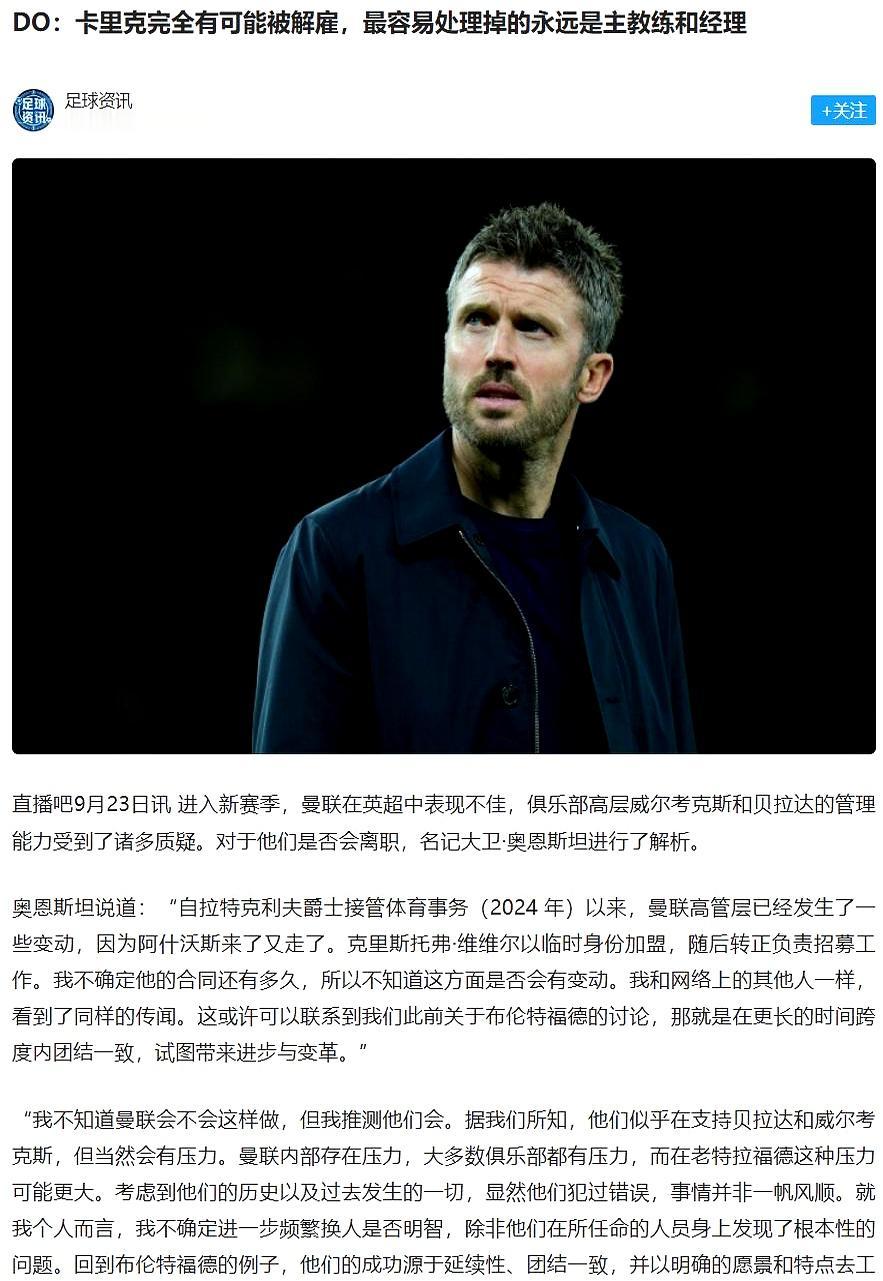 换帅这事儿，说白了就是曼联的老传统了。
成绩一差，第一反应永远是动教练，而不是琢