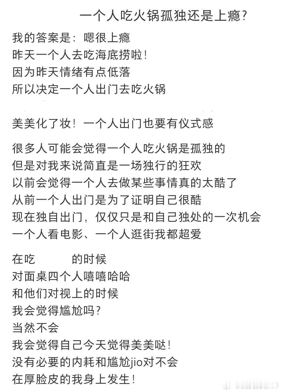 一个人宅家吃火锅算不算孤独 ​​​