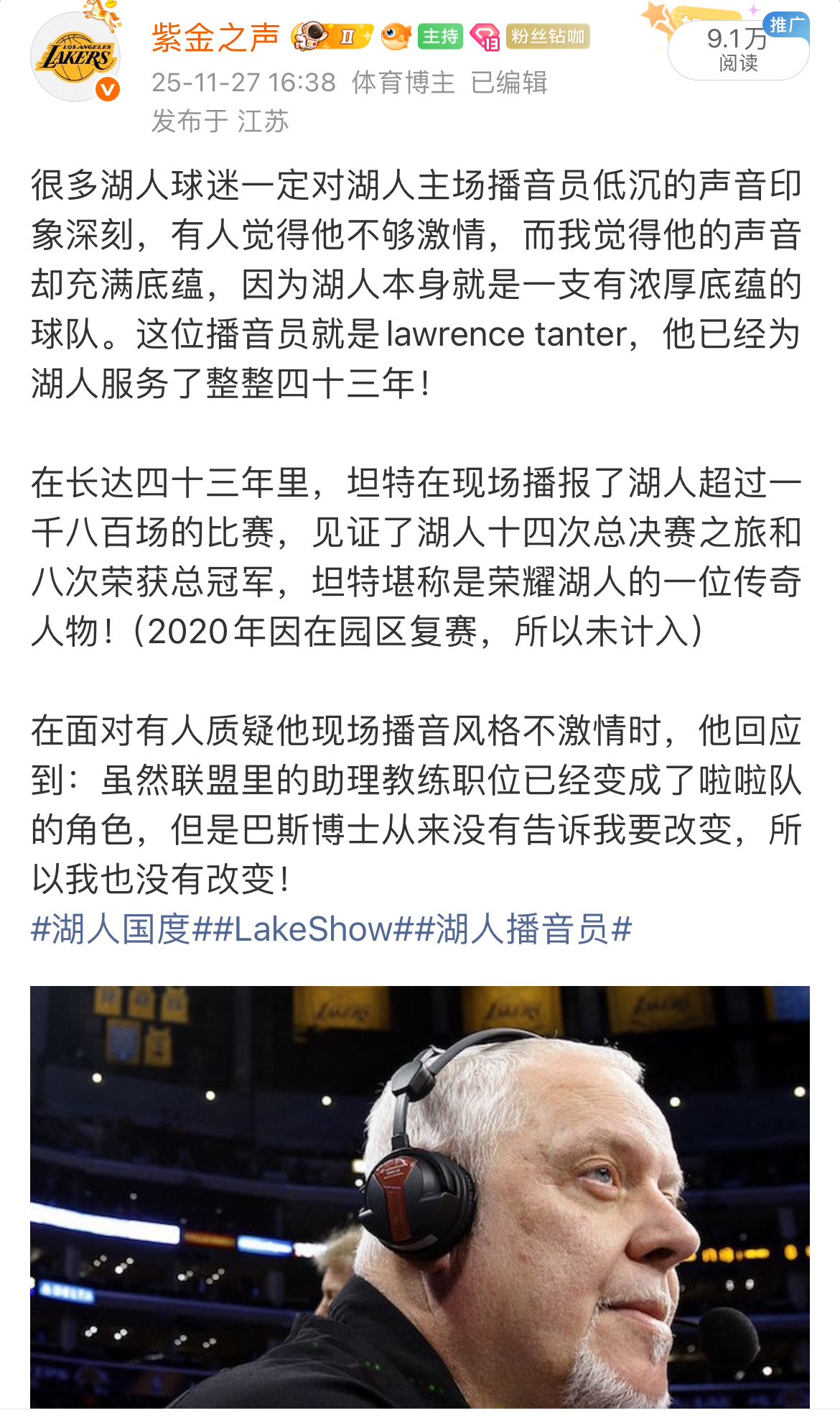 湖人官方消息：湖人现场播音员坦特今晚将因健康问题缺席。巴奎罗将代他播音。湖人全体