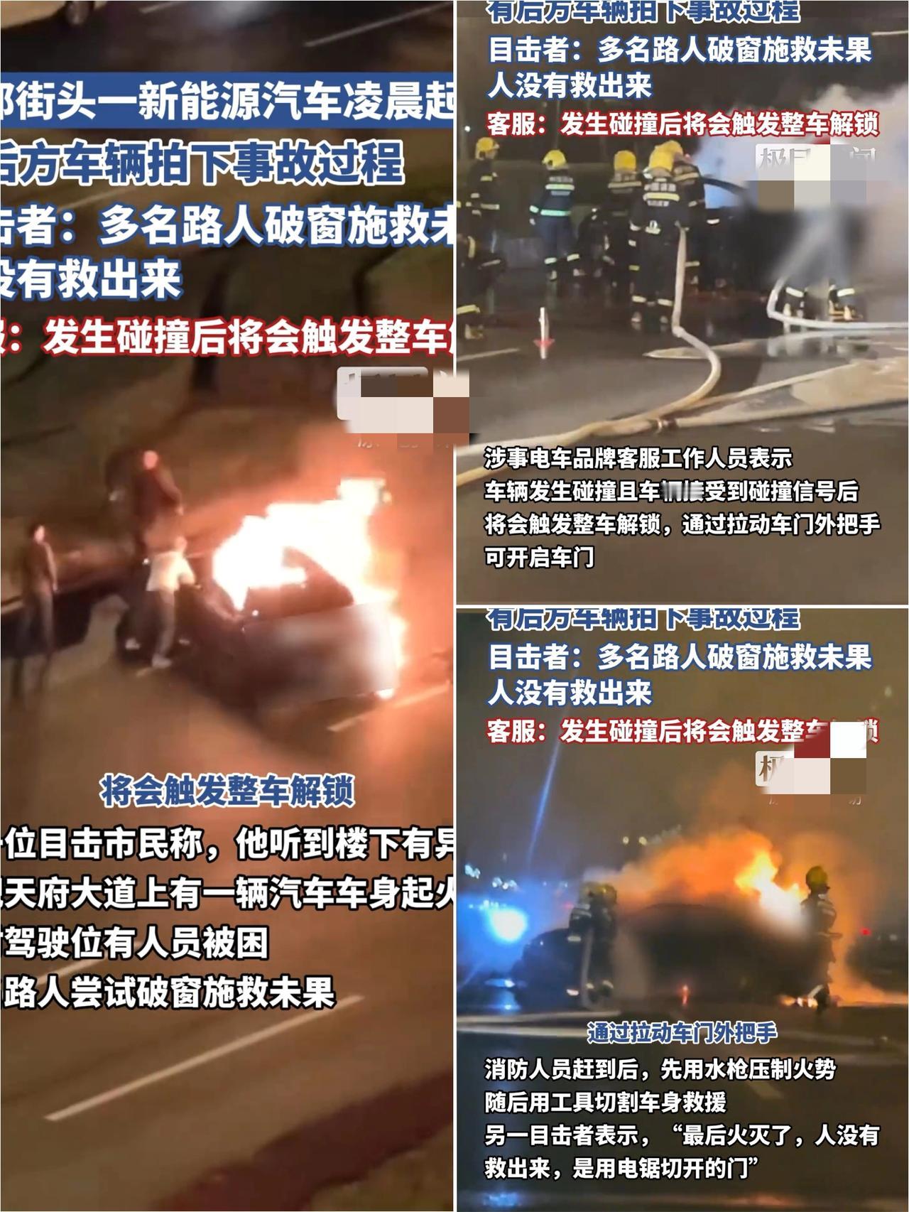 那些吹上天的安全配置，抵不过一扇打不开的车门？
 
成都天府大道的火光里，多少人