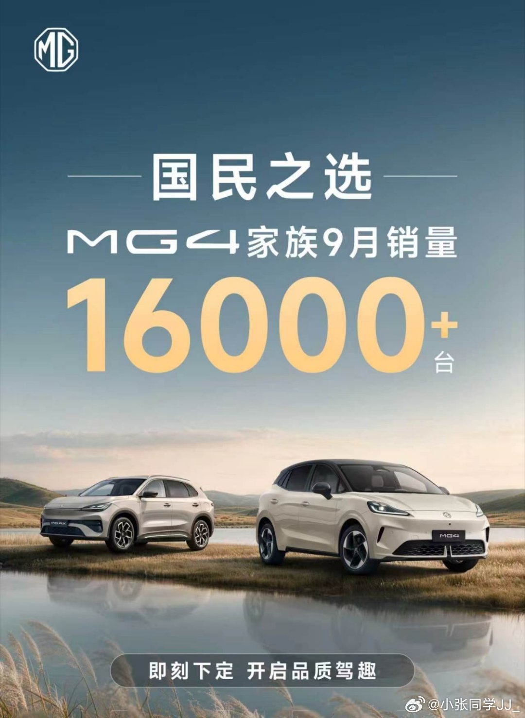 MG 这个表现有点猛哦，9 月份MG电车卖了超 3 万台，其中， MG4 卖了 