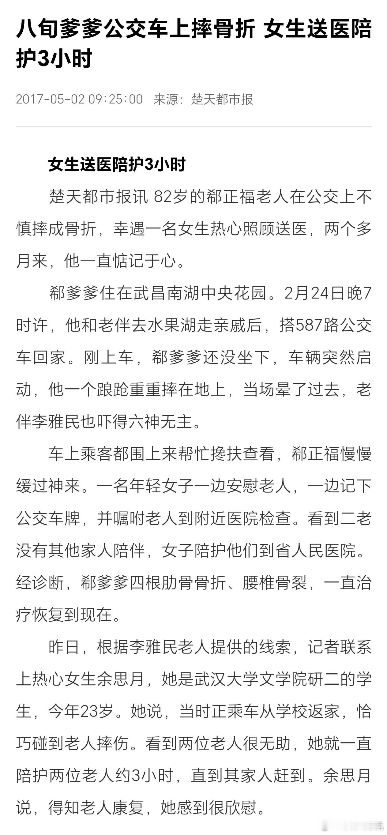 曾经也是一位做好事的优秀价值观人才…