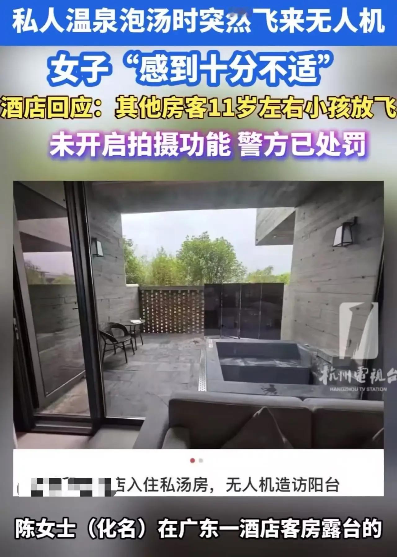广东韶关一女子在酒店泡露天温泉，本想享受惬意时光，却突然遭遇惊魂一刻！一架无人机