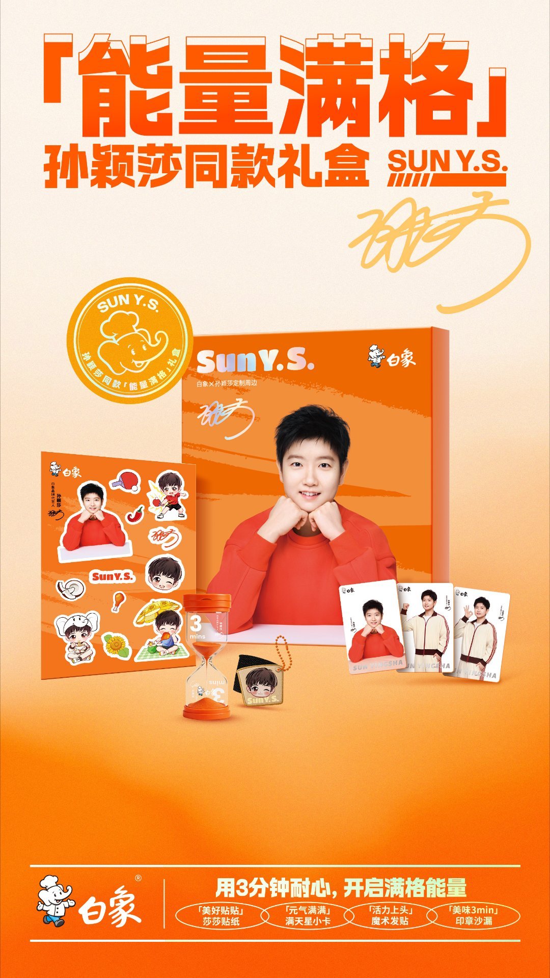 白象品牌代言人孙颖莎 好吃的面，面要劲道，汤要好喝。只要三分钟，白象为你奉上一碗