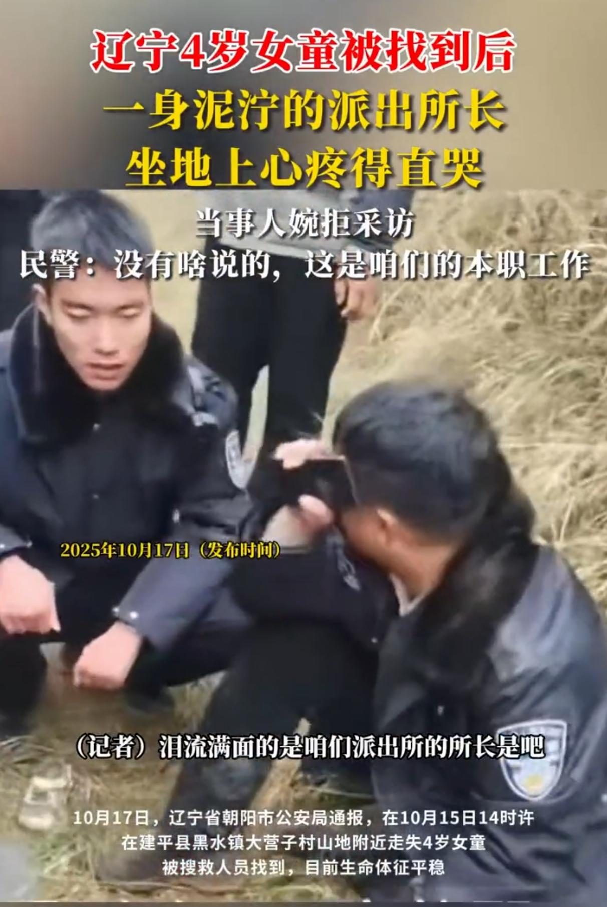 一身泥泞的派出所所长坐在地上，泪水滚落，4岁女童在身边安睡——这幅画面里，责任与