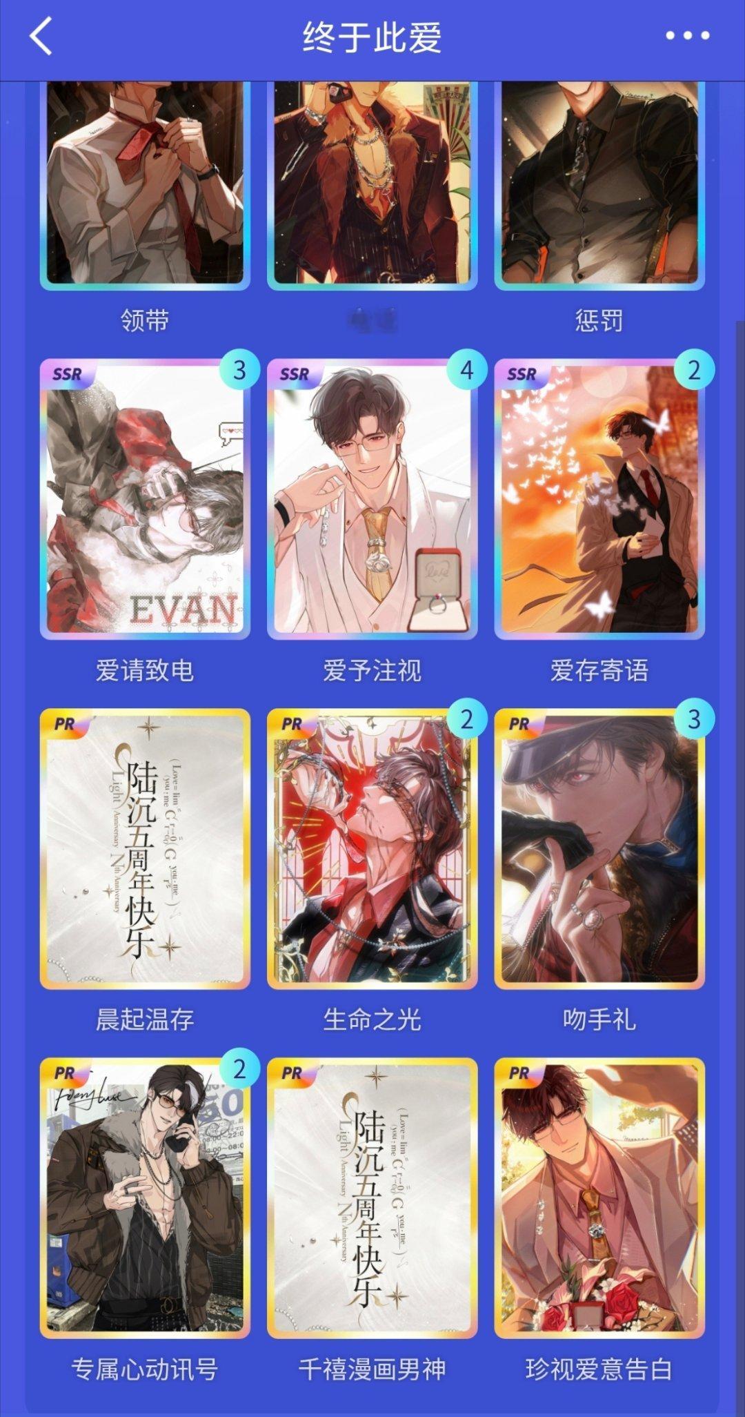 光与夜之恋陆沉 换 