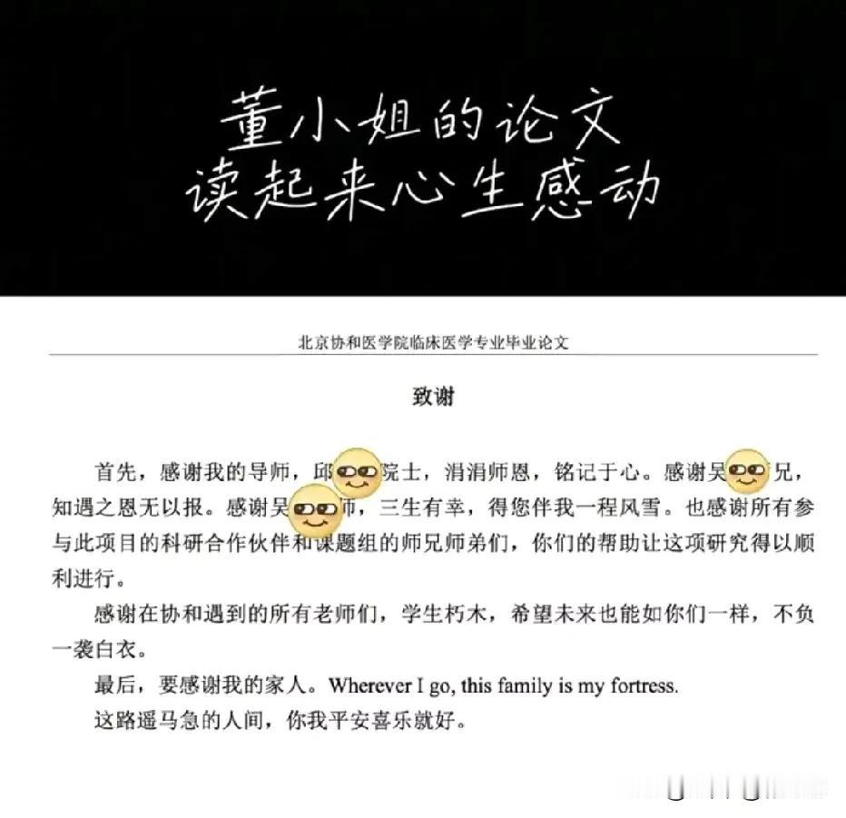 董小姐把自己家庭形容是自己的堡垒！“无论我走到哪里，这个家庭都是我的堡垒！”不知