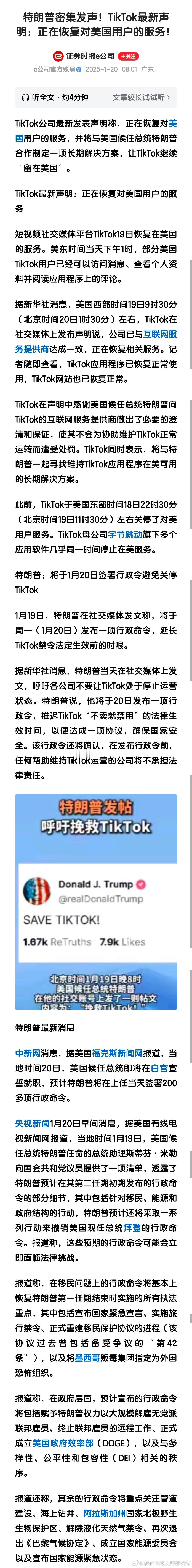 仅仅才一个晚上，tiktok 又回来了，据说这次延期关闭50天，不知道后续还会不