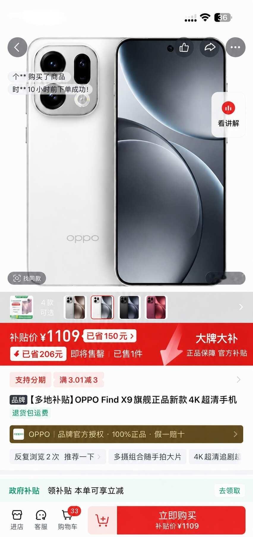 OPPO Find X9 💰1109?? 好突然阿
颜值性能双双在线，这款国产