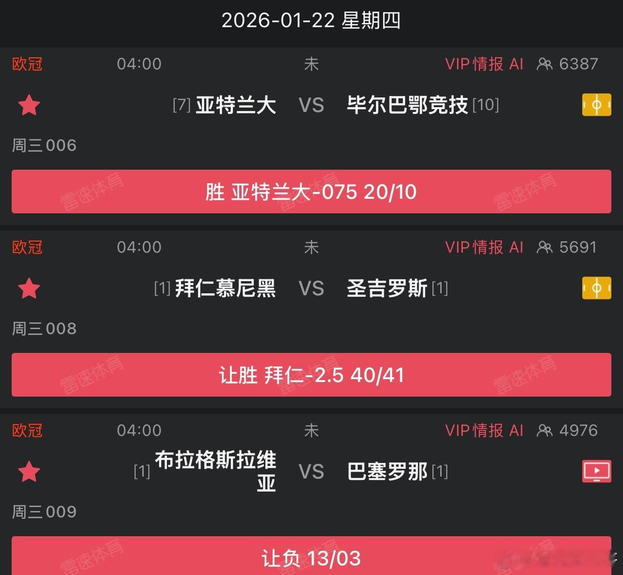 壹哥团队今日精选，欧冠zheng路组合！拜仁Vs圣吉联合欧冠足球预测﻿