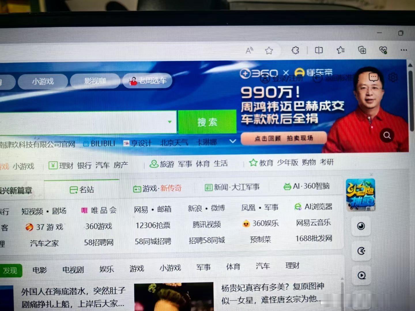 周鸿祎把自己的大头照都放到了360导航的首页…… ​​​