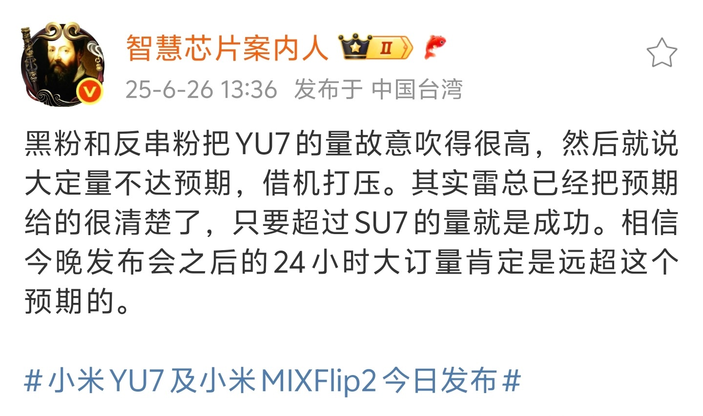 什么才是真正的米黑？现在说小米YU7价格低，发布会后大定很多的才是真正的黑粉。市