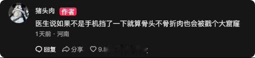 骑车出事钢管戳过来，兜里小米手机刚好挡住，避开了皮肉重伤，这下实打实见识到小米手