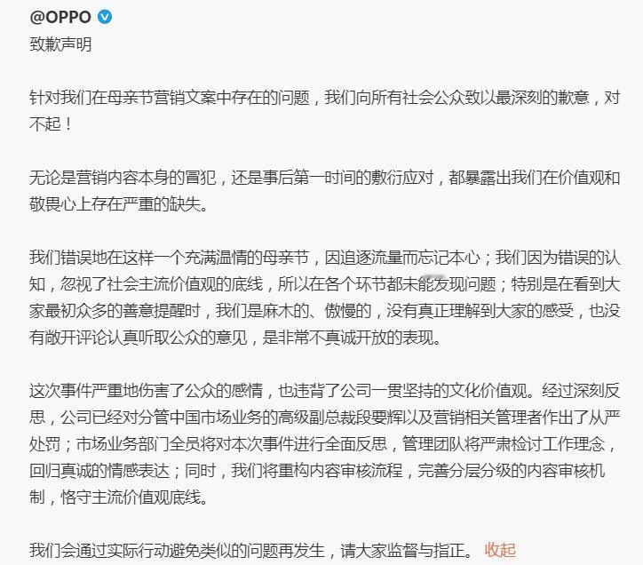 刚刚！OPPO官宣“史诗级”处罚！OPPO再次致歉，并对相关管理者从严处罚，公司