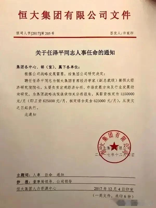 恒大的这是真的吗？
只要一个愿意给，一个敢拿，就没有问题了吗？
是否也要对此承担