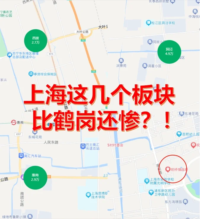 上海这几个冤大头板块，比鹤岗还惨⁉️
